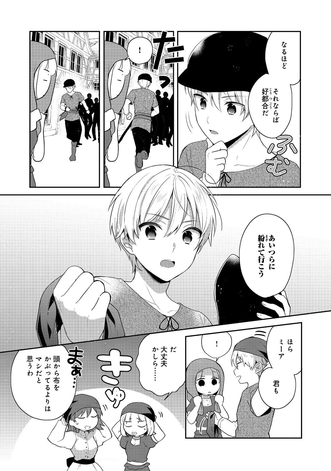 Tearmoon Teikoku Monogatari – Danto Dai Kara Hajimaru, Hime No Tensei Gyakuten Story - Chapter 39 - Page 3